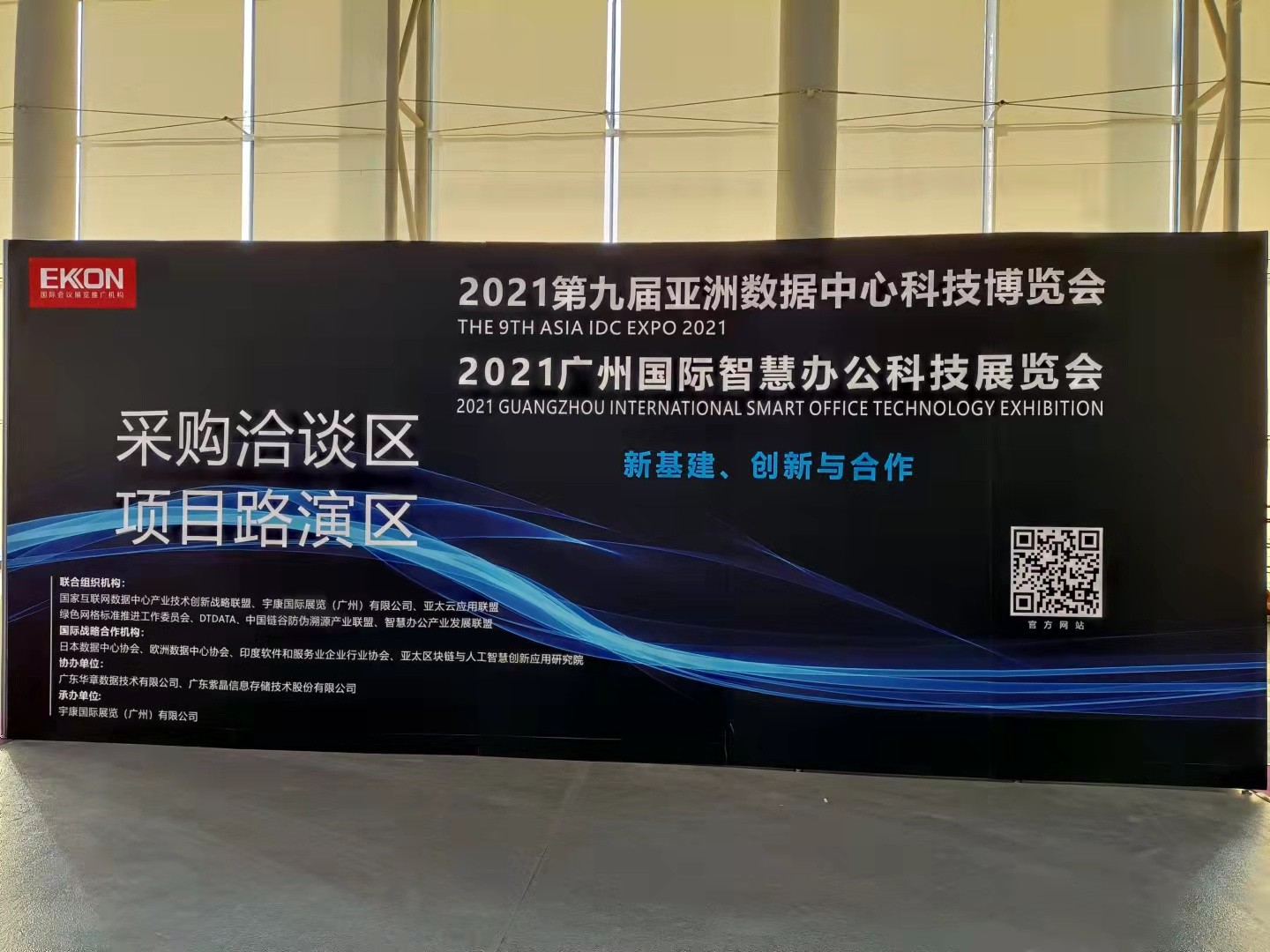 中国长城联合诚沣莱参展2021第九届亚洲数据中心科技博览会