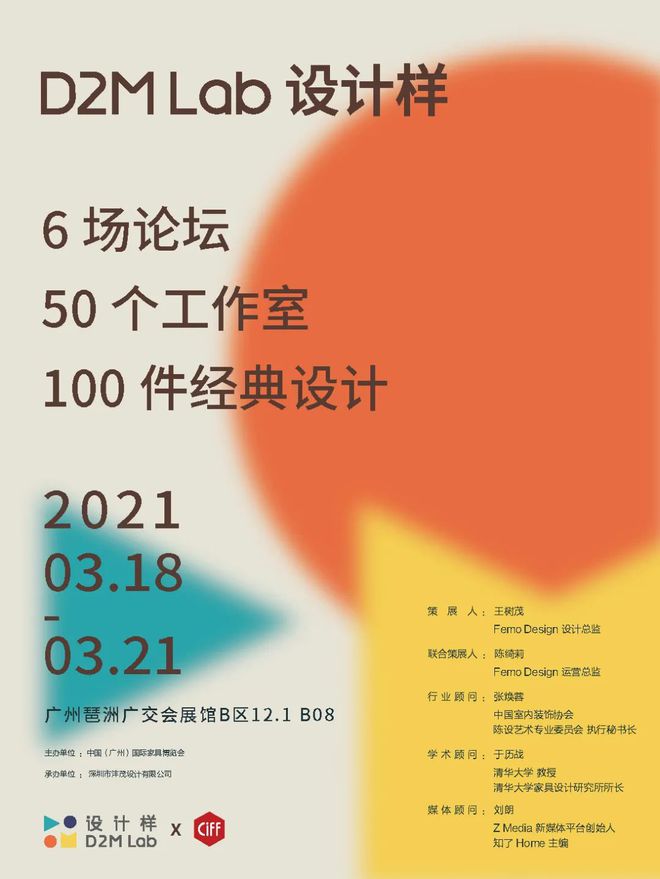 2021中国家博会（广州）全新版块： D2M Lab 设计样