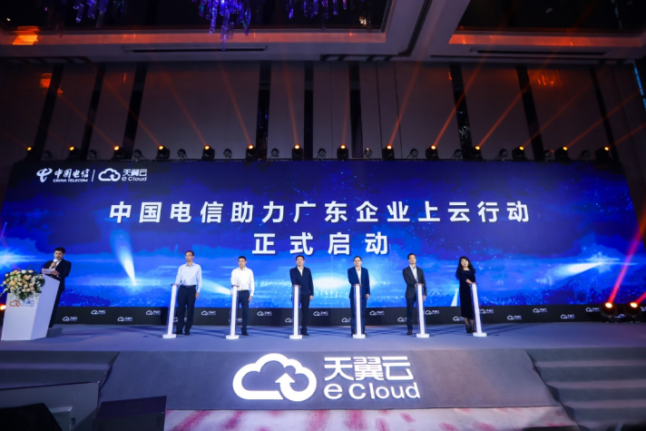 “点亮”数字广东中国电信助力广东企业上云行动正式启动